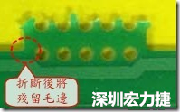 郵票孔設(shè)計(jì)不佳，分板后產(chǎn)生突出點(diǎn)毛邊超出了成型線，需人工后處理磨平，不但浪費(fèi)人力也浪費(fèi)工時(shí)，增加成本，磨平時(shí)的屑屑還可能沾污其他產(chǎn)品。