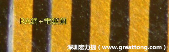 下圖為使用壓碾銅(RA)再經(jīng)電鍍后的銅面圖像，看起來比較光滑。-深圳宏力捷