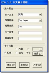 雙擊打開(kāi)ProtelHz.exe，輸入漢字，點(diǎn)擊確定。