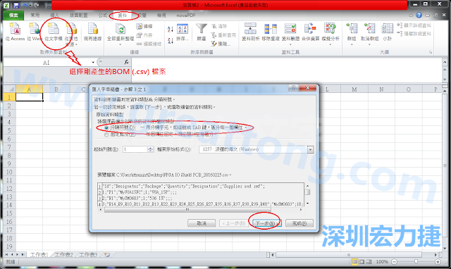新增一個新的Excel文檔，[資料]匯入[從文字檔]，然后選擇剛產(chǎn)生的BOM (.csv)檔案，并以"分號"作為分隔符號。