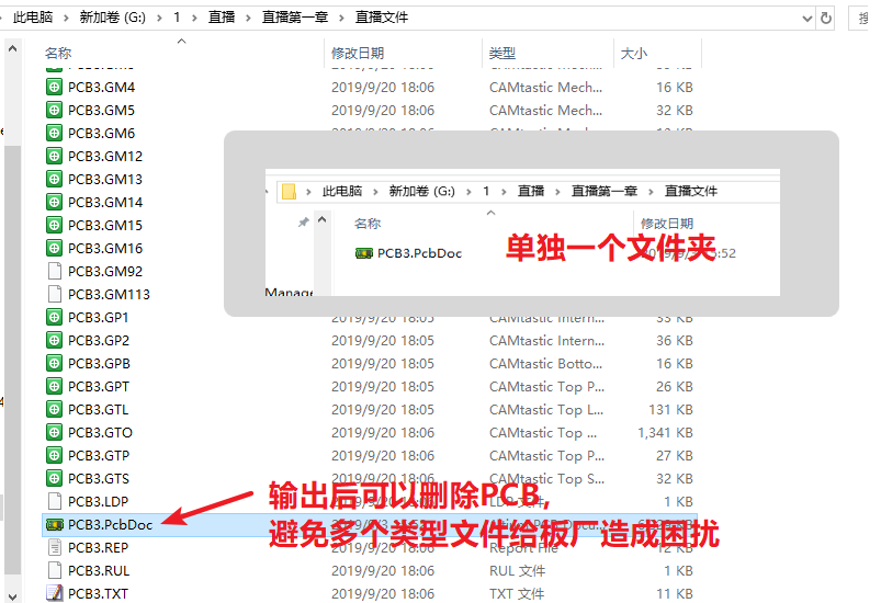 輸出的文件在PCB所放是文件夾，建議pcb單獨(dú)放一個(gè)文件