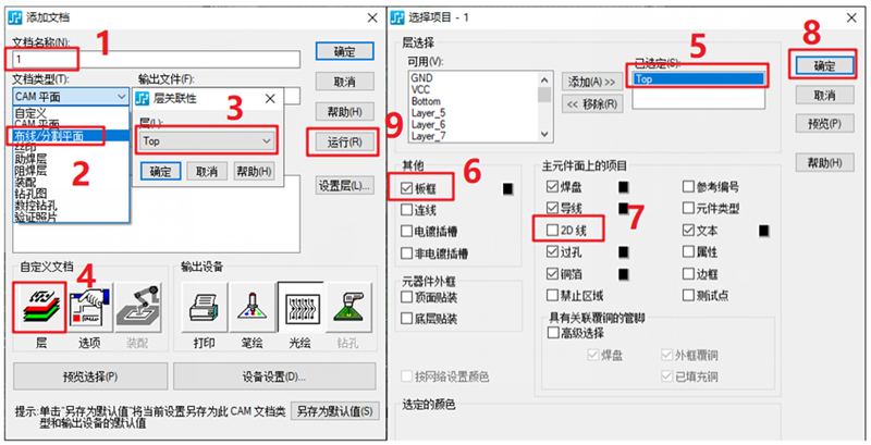 線路層輸出：按下圖數(shù)字順序選擇輸出，特別需要注意的是2D線不要放在線路層，線路輸出不勾選2D線（第7點）