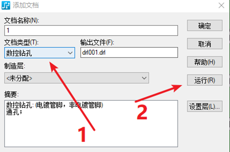 鉆孔（NC），通孔輸出：選擇鉆孔后可以直接點擊運行輸出文件。